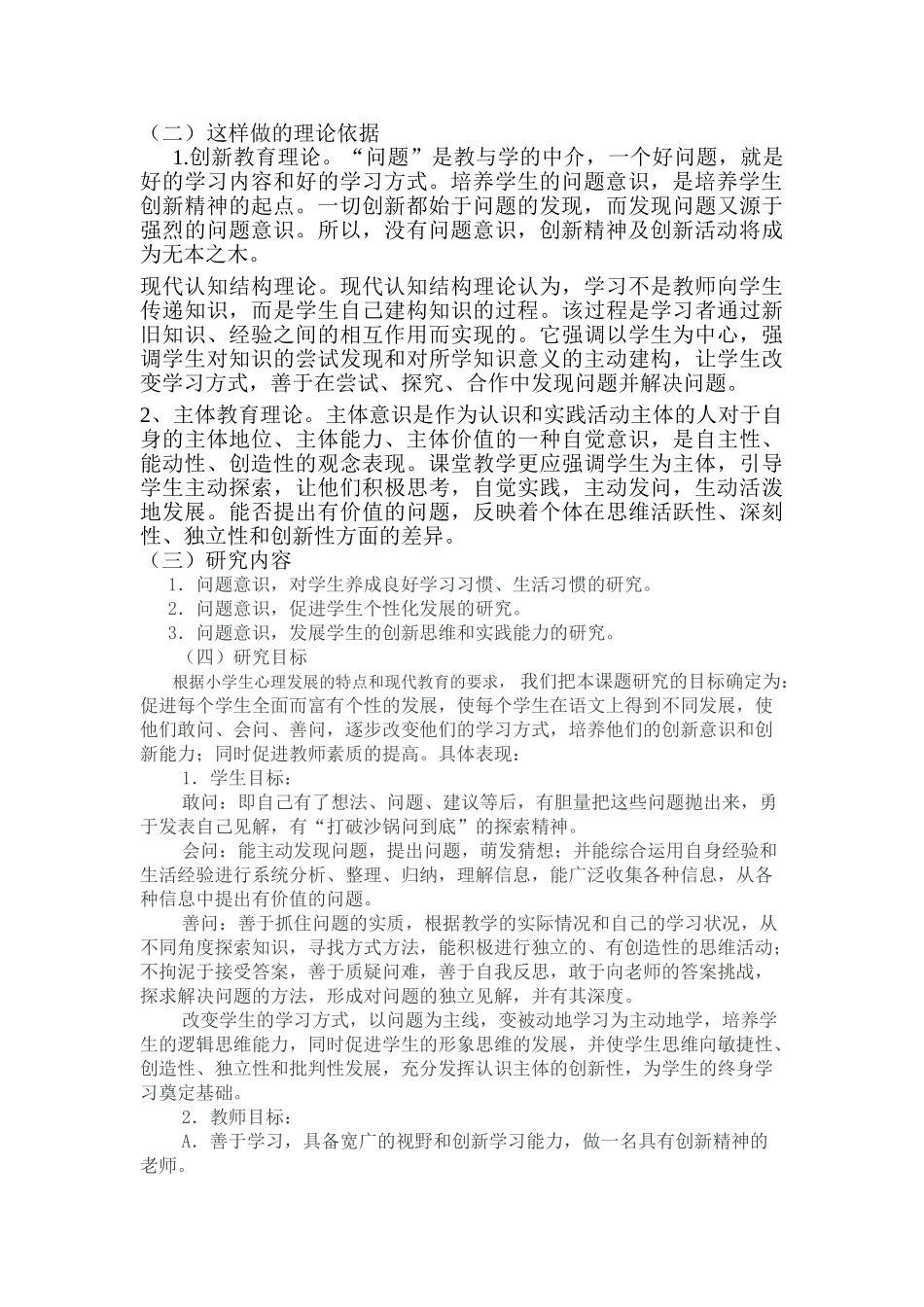 在小学语文教学中培养学生问题意识有效实践研究_第2页