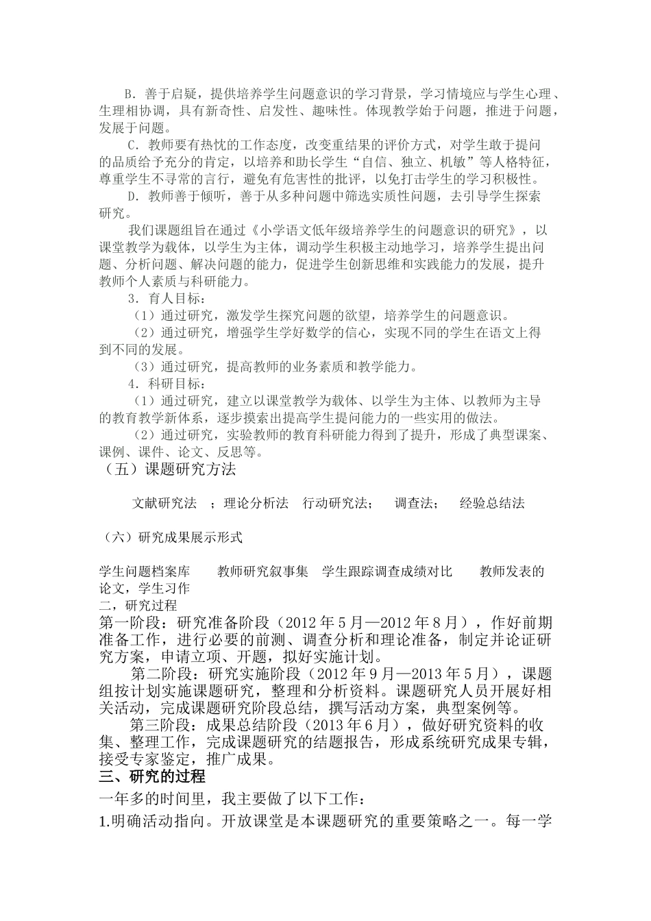 在小学语文教学中培养学生问题意识有效实践研究_第3页