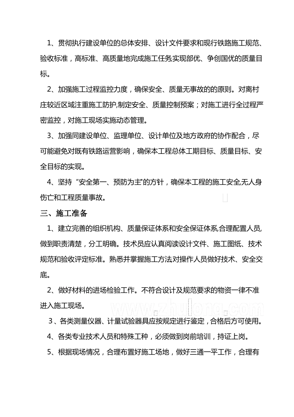 钢筋混凝土箱形涵施工方案secret_第2页