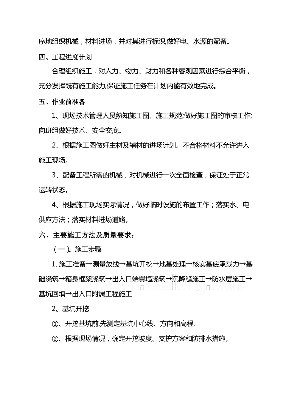 钢筋混凝土箱形涵施工方案secret_第3页