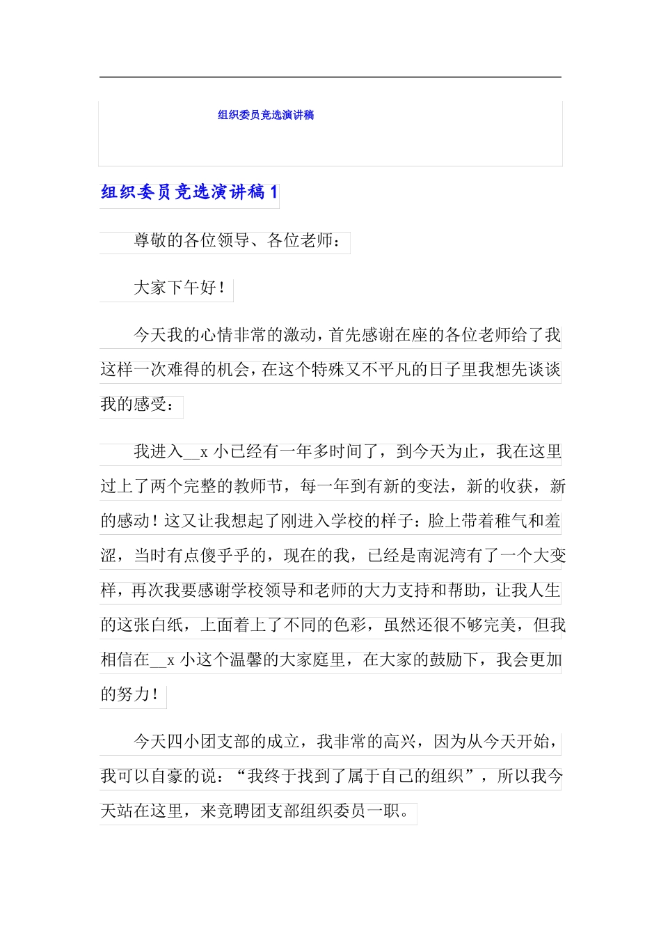 组织委员竞选演讲稿_第1页