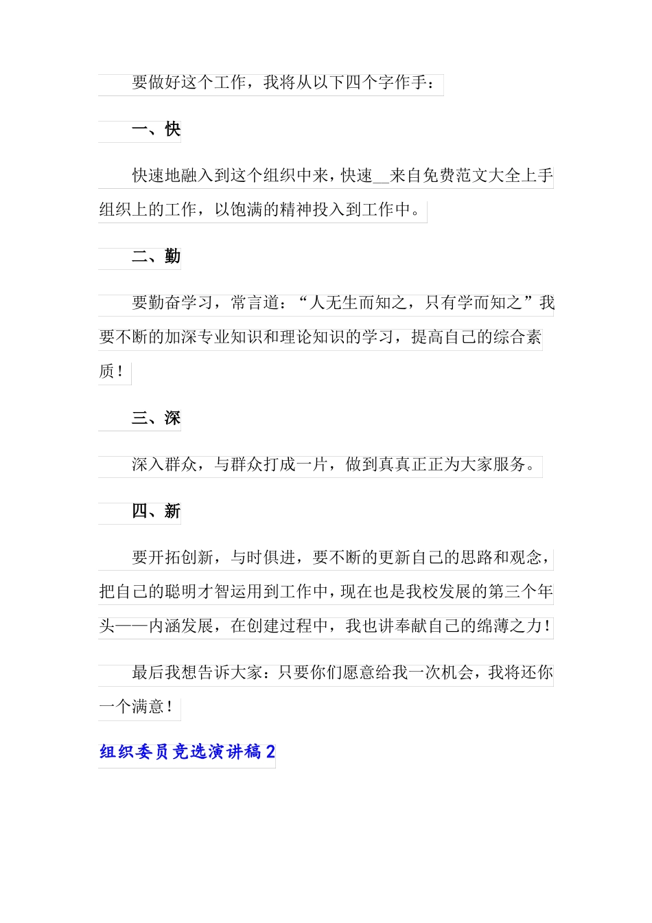 组织委员竞选演讲稿_第2页