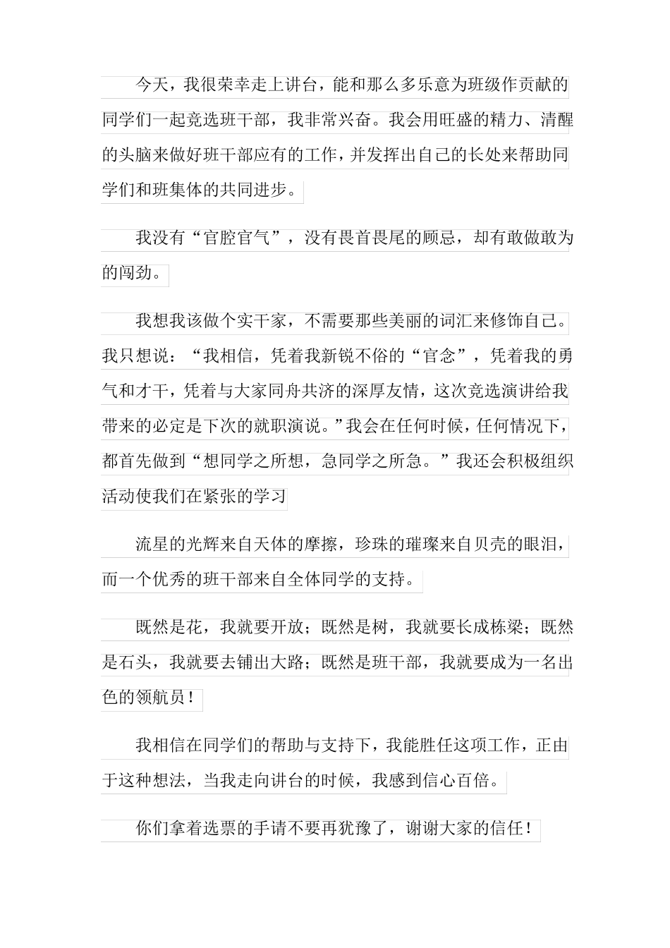 组织委员竞选演讲稿_第3页