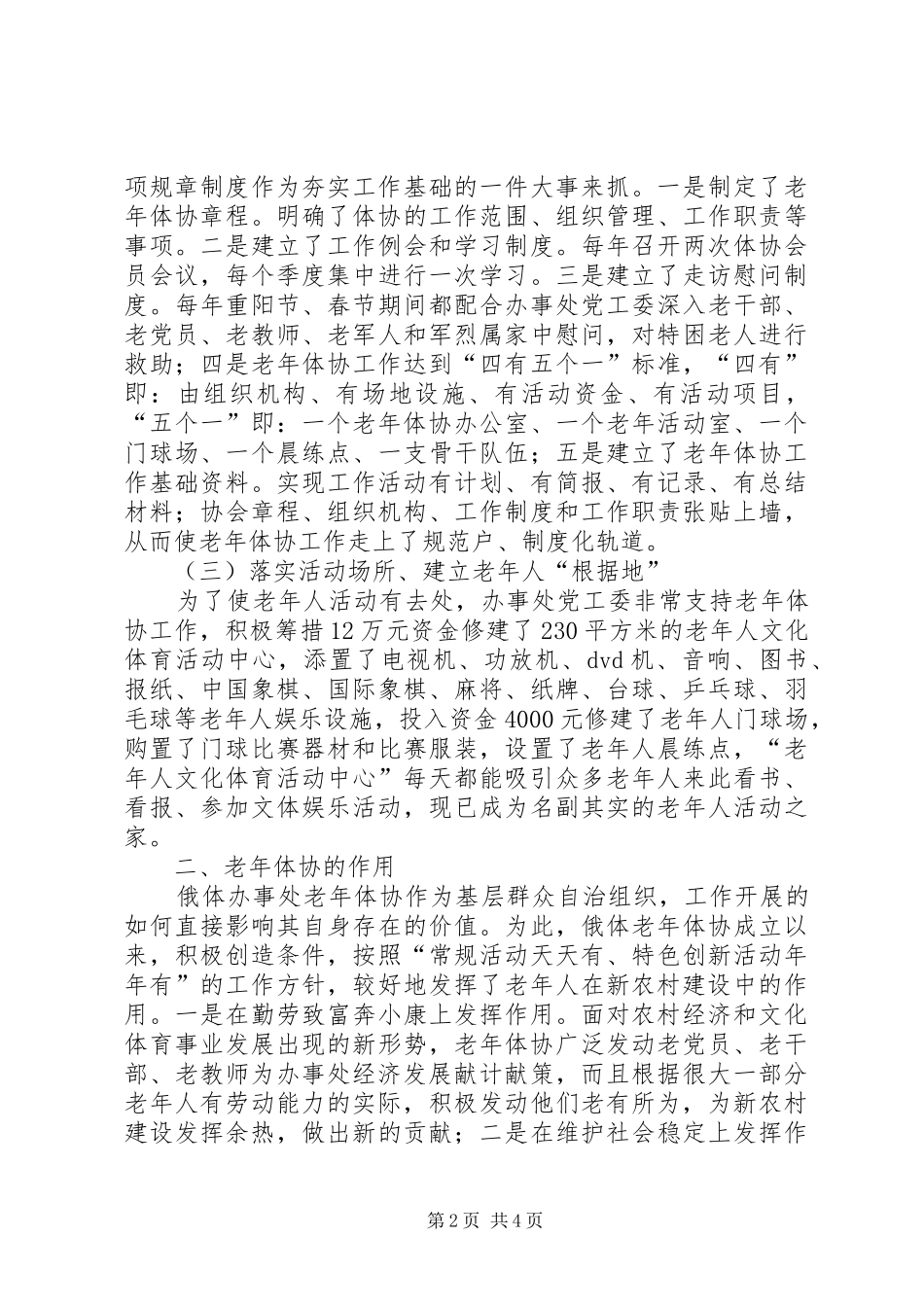老年体协工作开展情况的调研报告_第2页