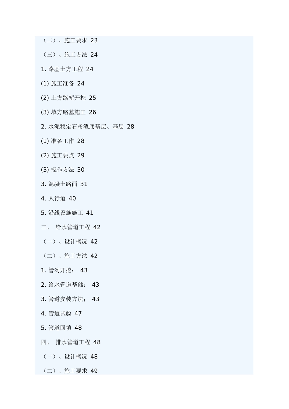 深圳某道路市政工程施工设计_第2页