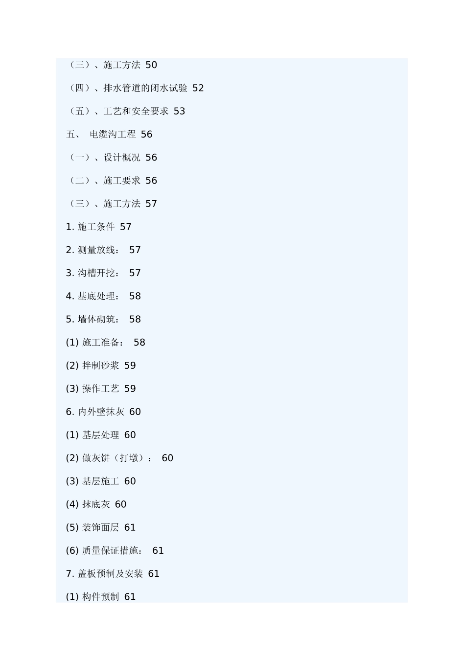 深圳某道路市政工程施工设计_第3页