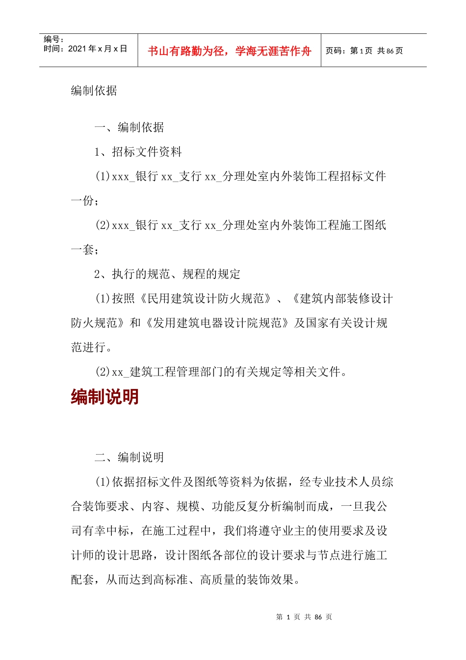 某建筑工程施工组织设计（DOC 85页）_第1页