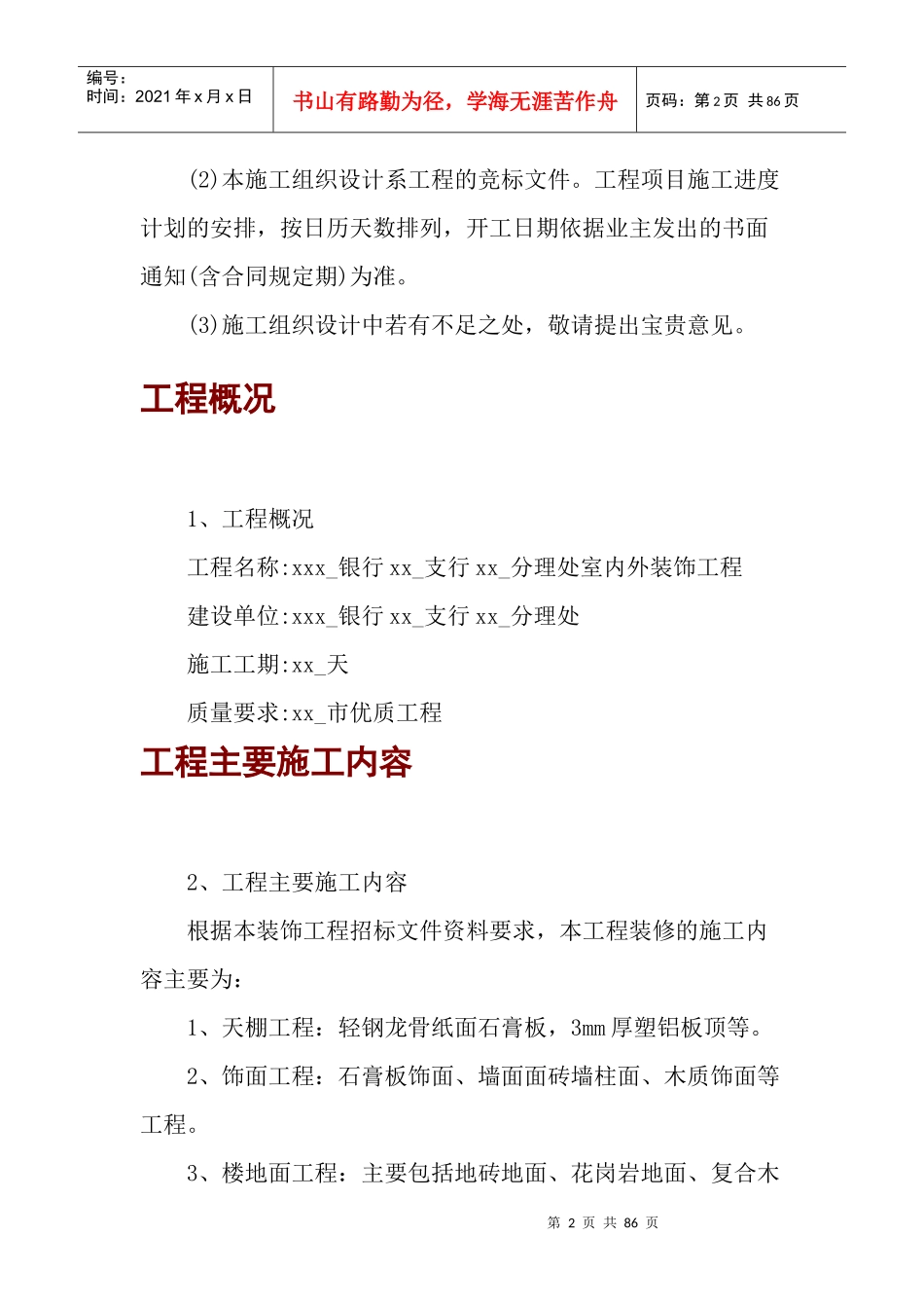 某建筑工程施工组织设计（DOC 85页）_第2页