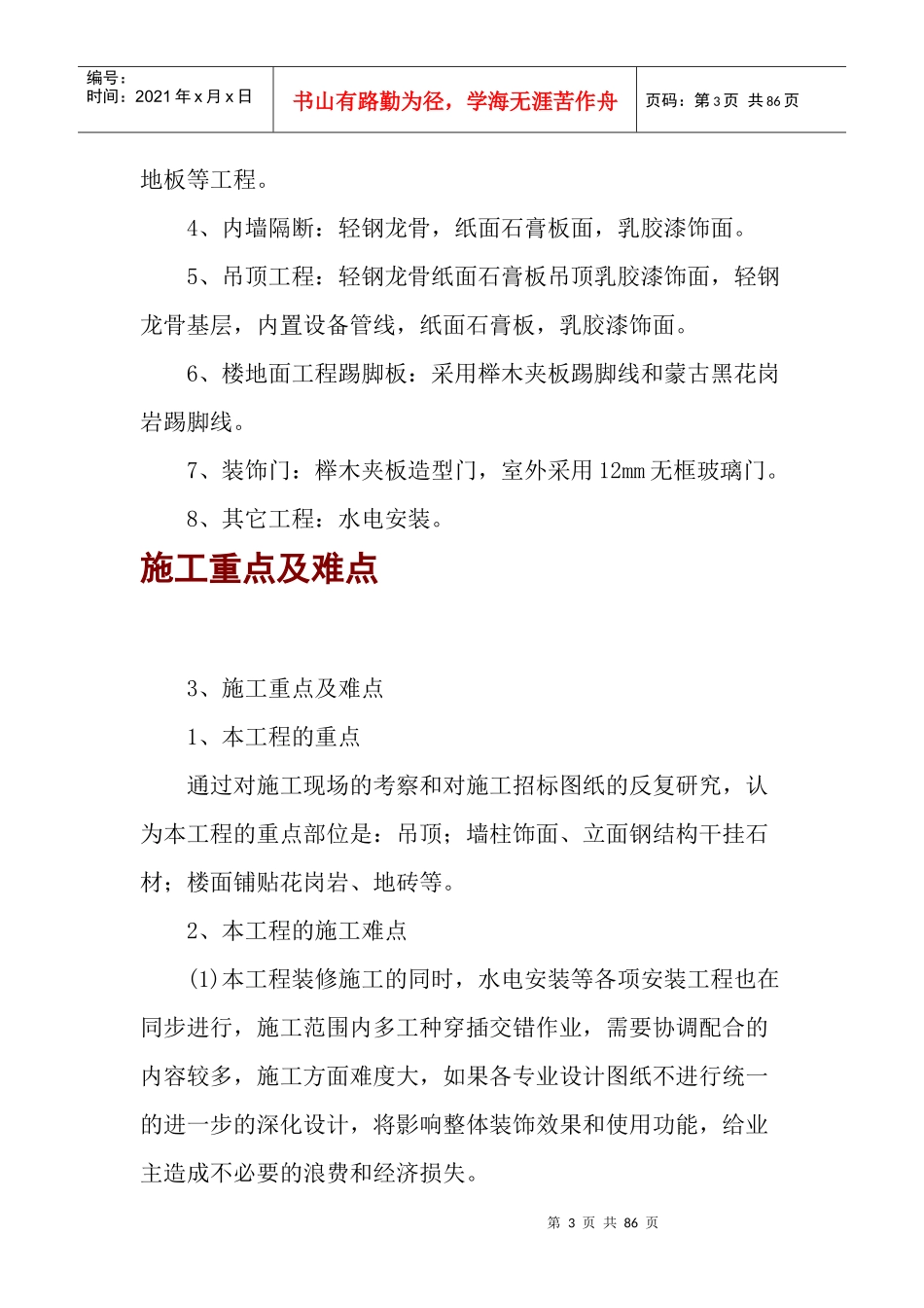 某建筑工程施工组织设计（DOC 85页）_第3页