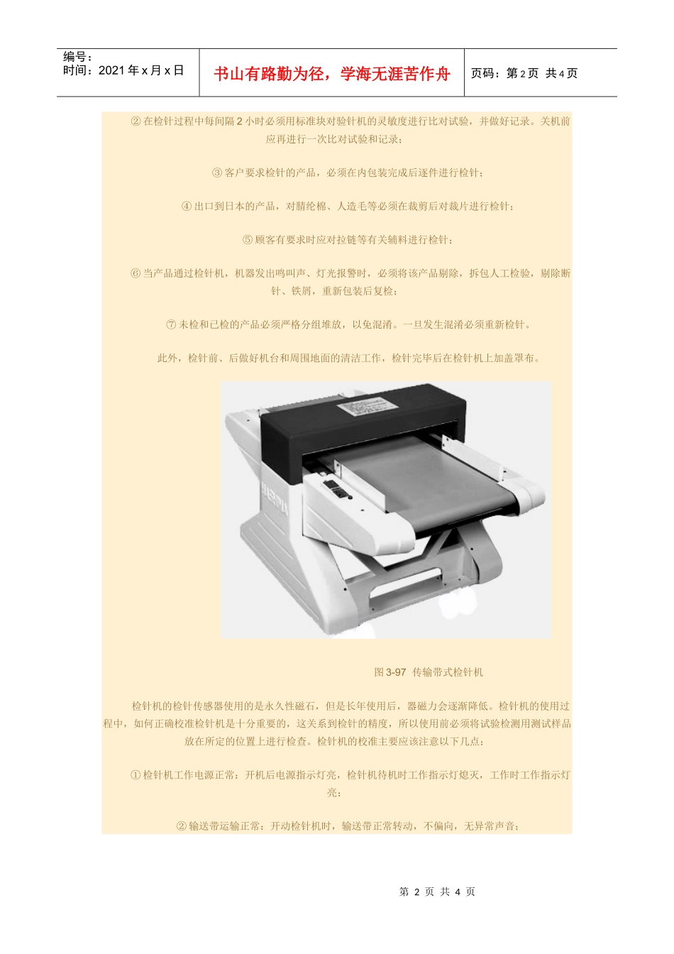 服装检针整理_第2页