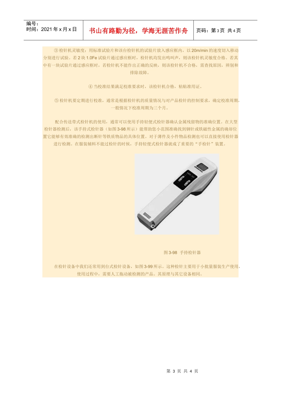 服装检针整理_第3页