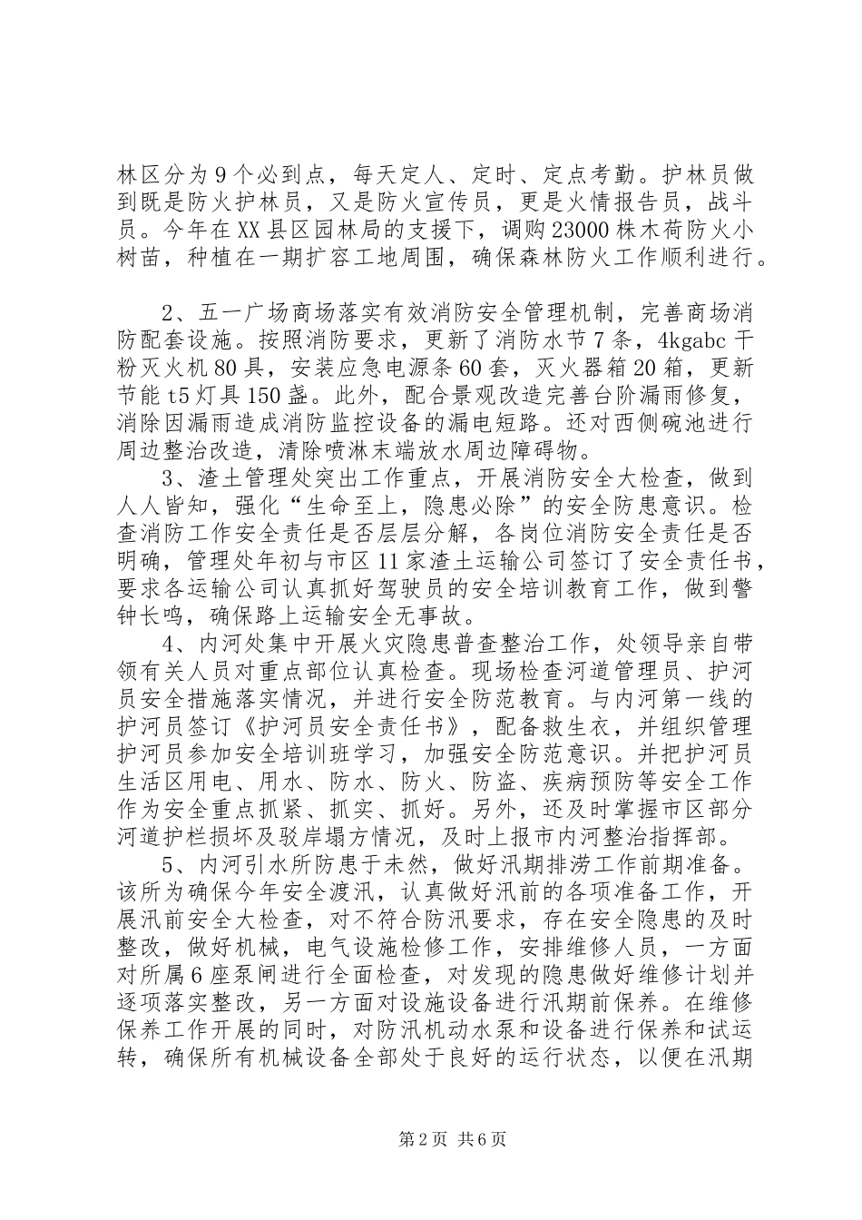 市容局安全目标管理责任制工作总结_第2页