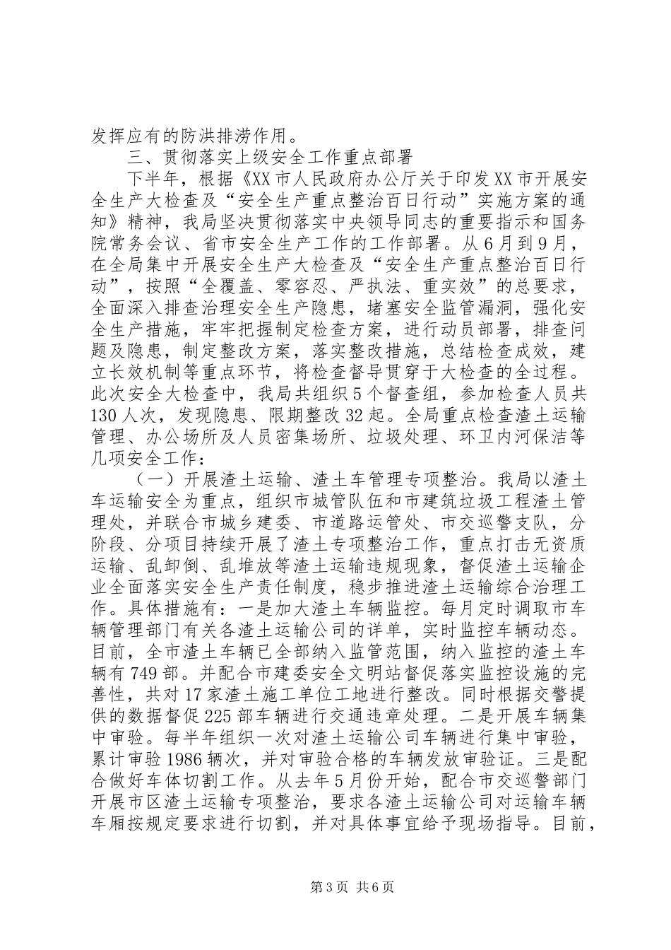 市容局安全目标管理责任制工作总结_第3页