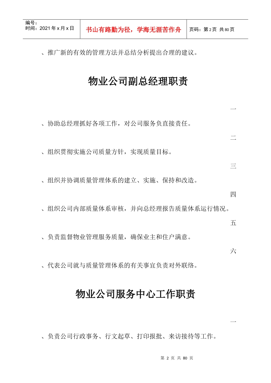 物业公司总经理职责[1]_第2页