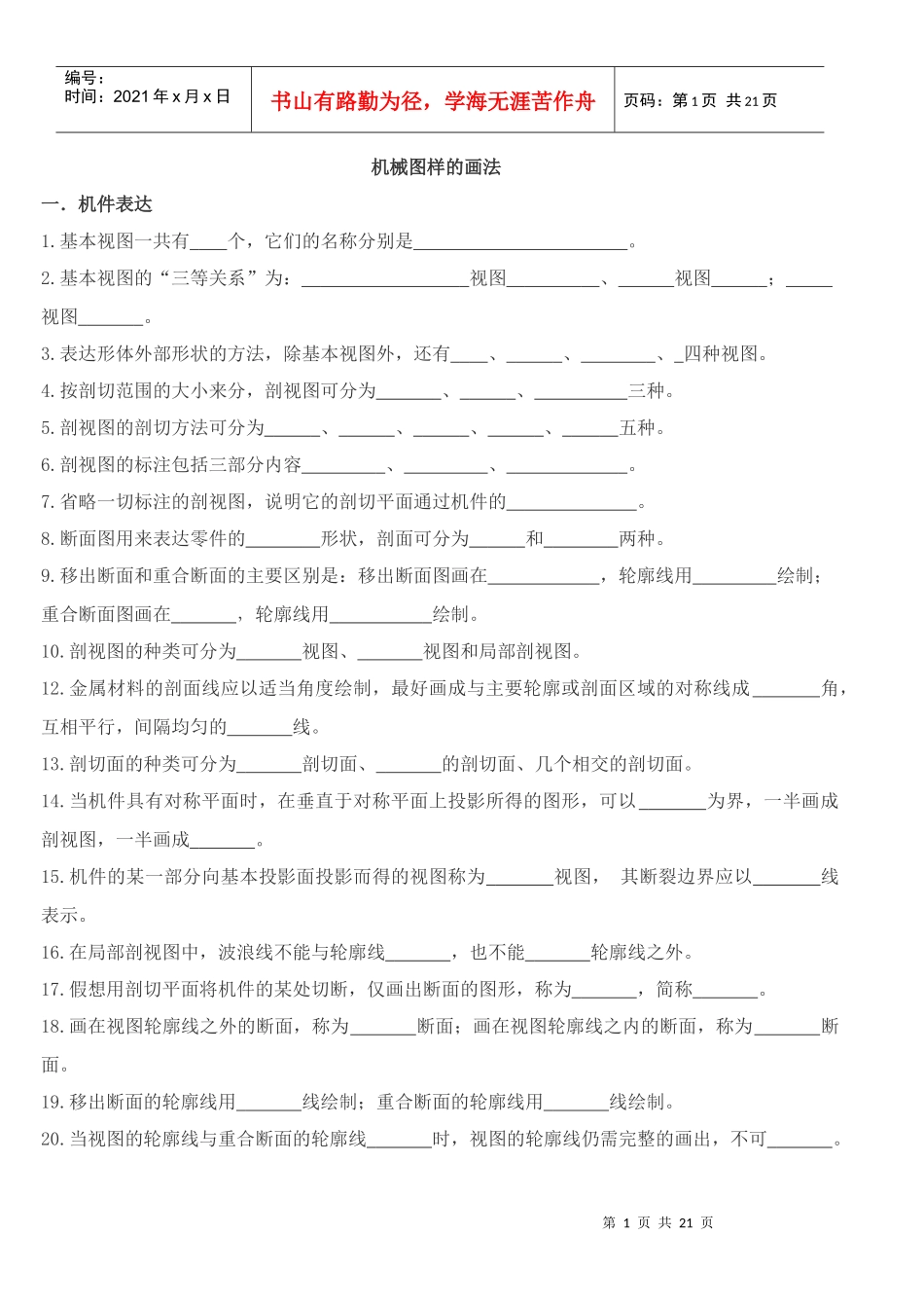 机械图样的画法练习题_第1页