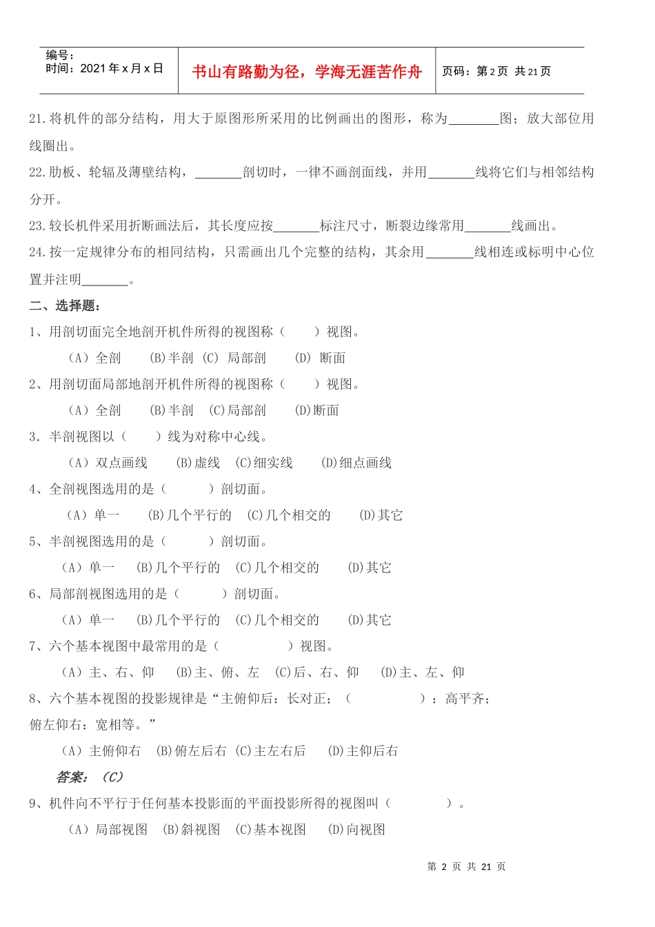 机械图样的画法练习题_第2页