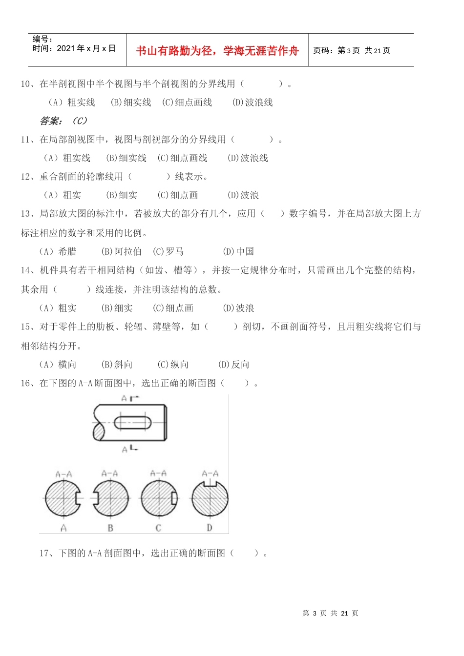 机械图样的画法练习题_第3页