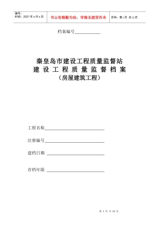 某市建设工程质量监督站建设工程质量监督档案