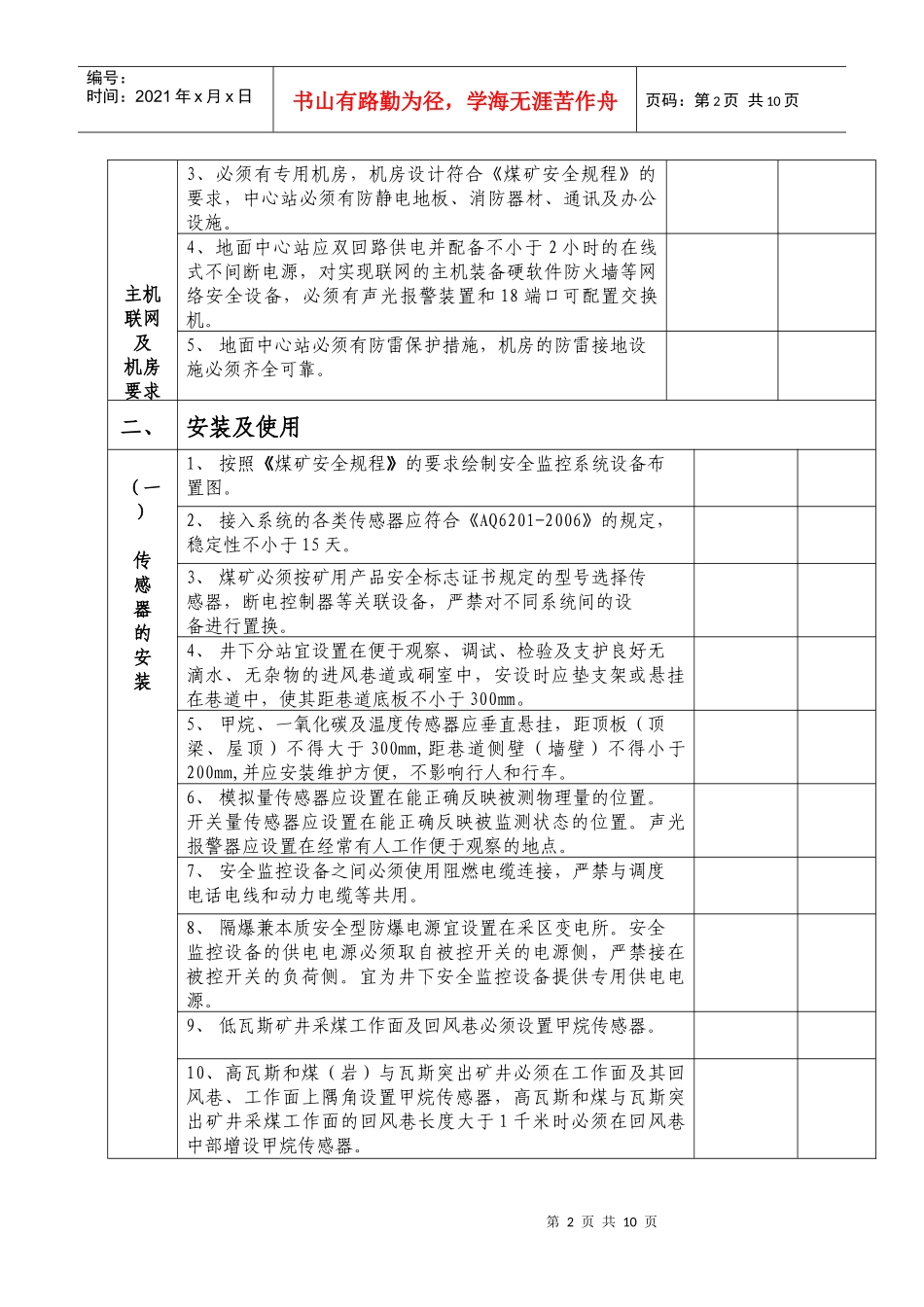 晋城市煤矿安全(瓦斯)监控系统验收标准_第2页