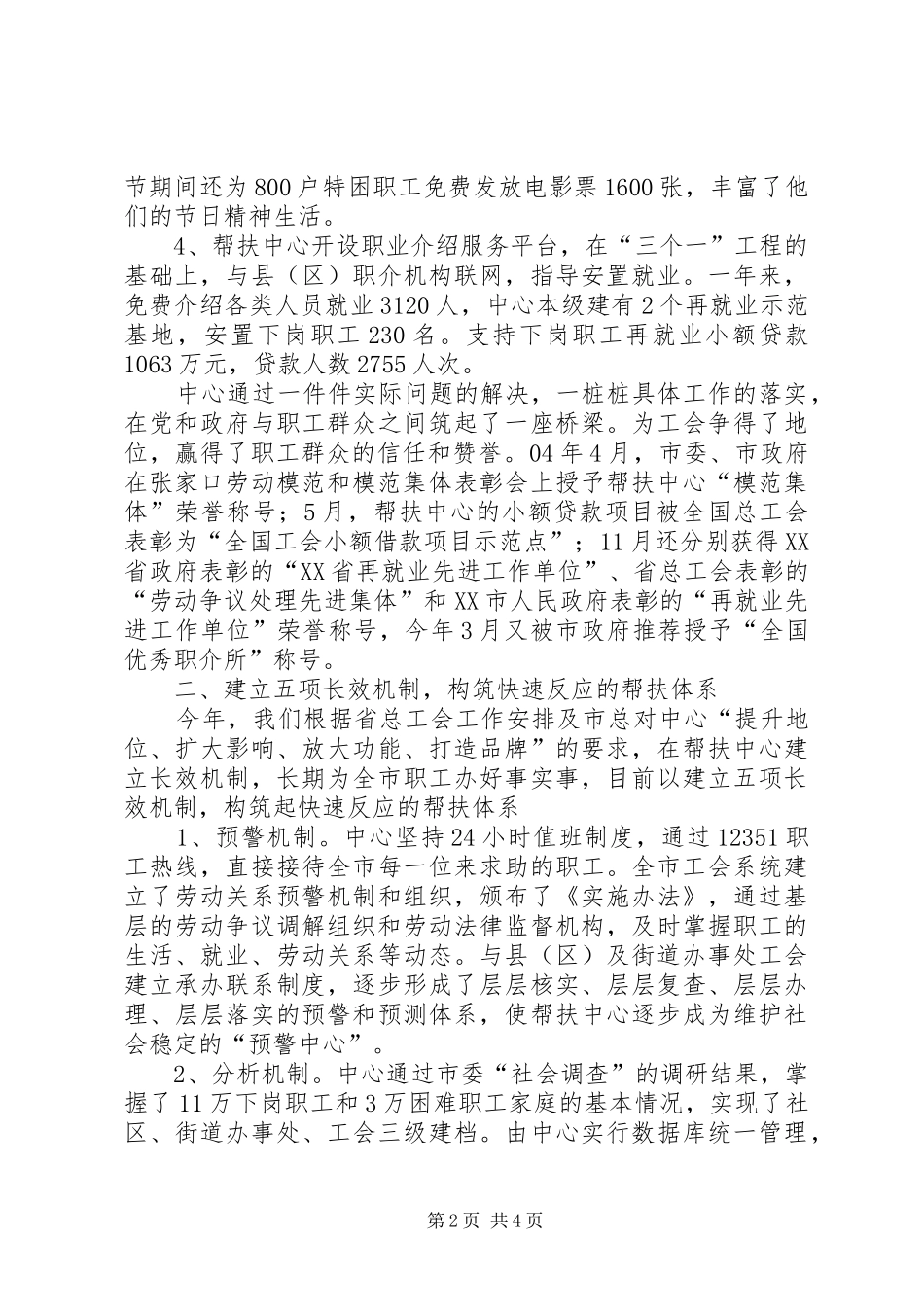 困难职工帮扶中心工作汇报_第2页