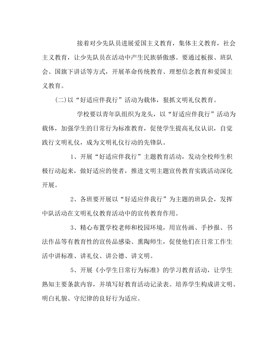 少先队工作范文小学春季少先队工作计划二_第2页