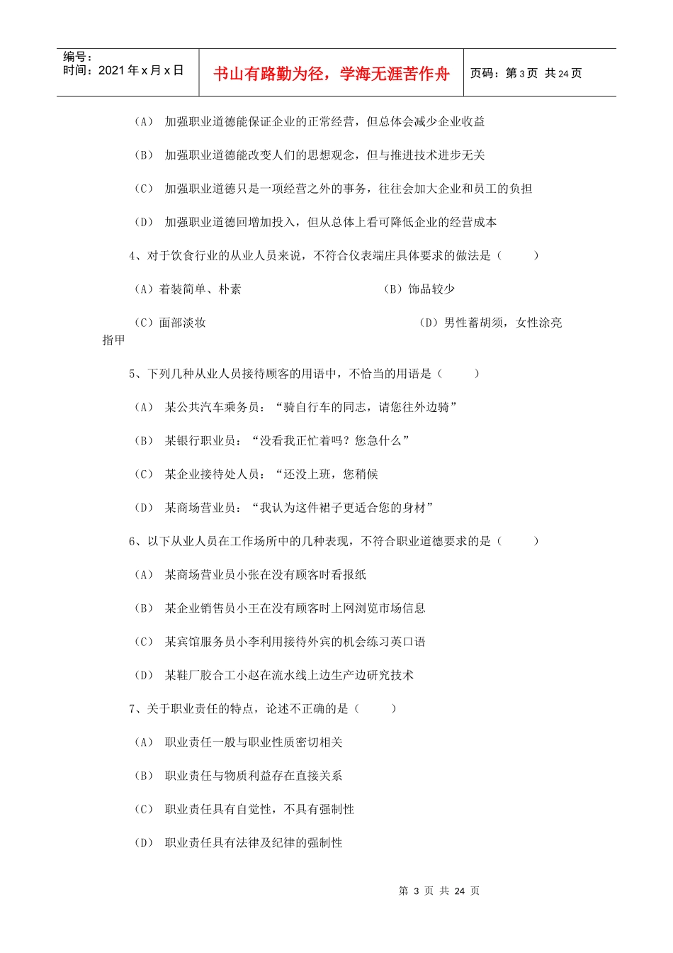 物业管理师考试试卷(doc 26页)_第3页