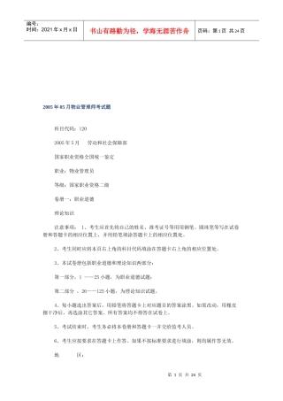 物业管理师考试试卷(doc 26页)