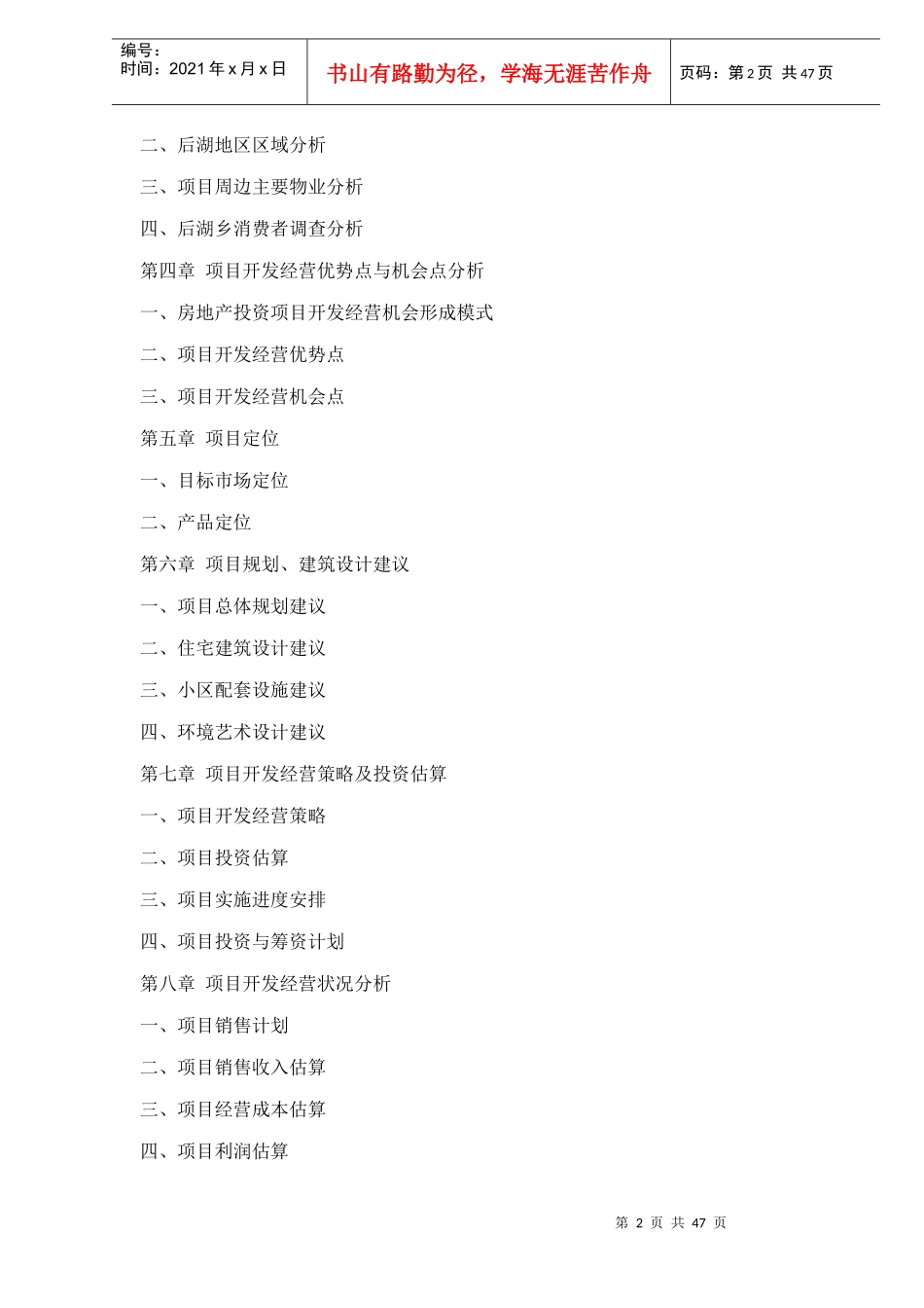 某地房地产可行性开发研究报告_第2页