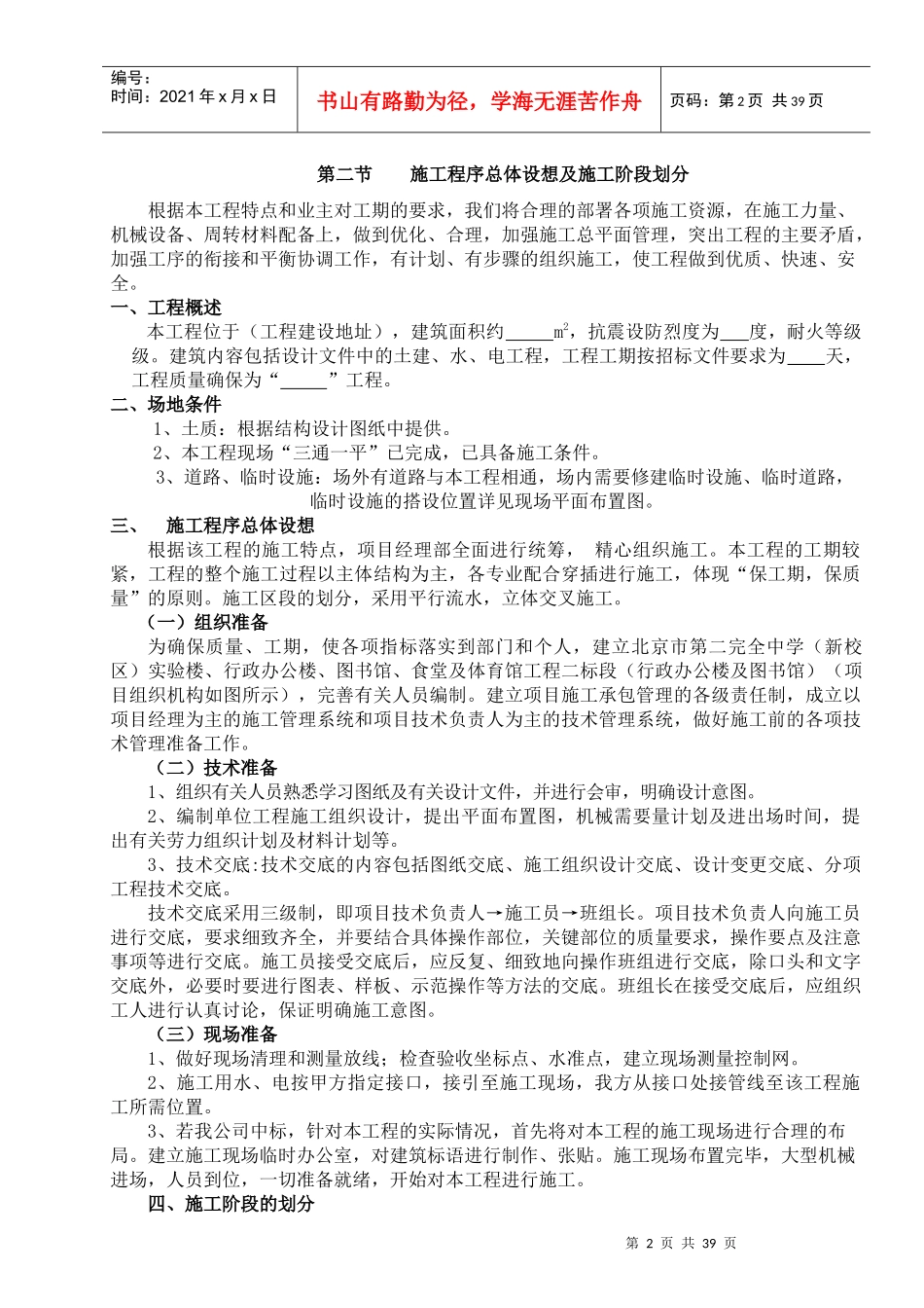 某住宅教学楼施工组织设计_第2页