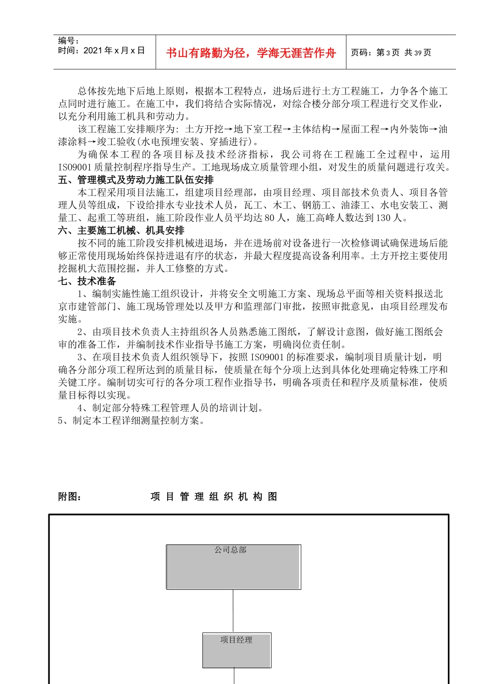 某住宅教学楼施工组织设计_第3页