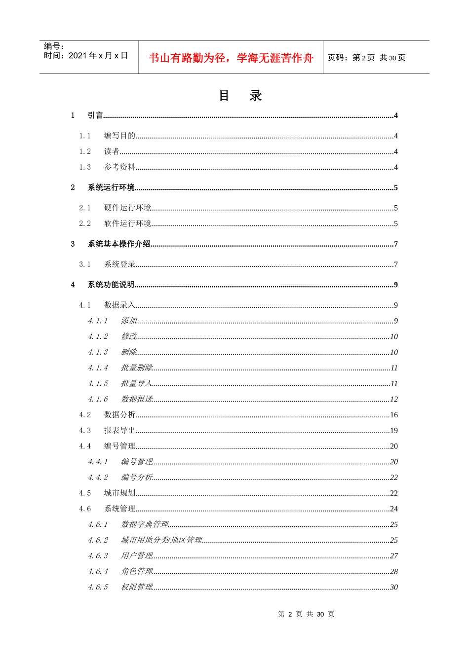 湖北省城市规划“一书两证”证书管理系统_第2页