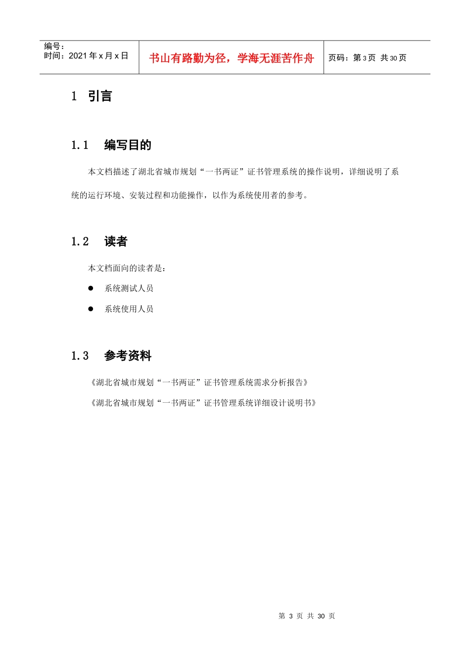 湖北省城市规划“一书两证”证书管理系统_第3页