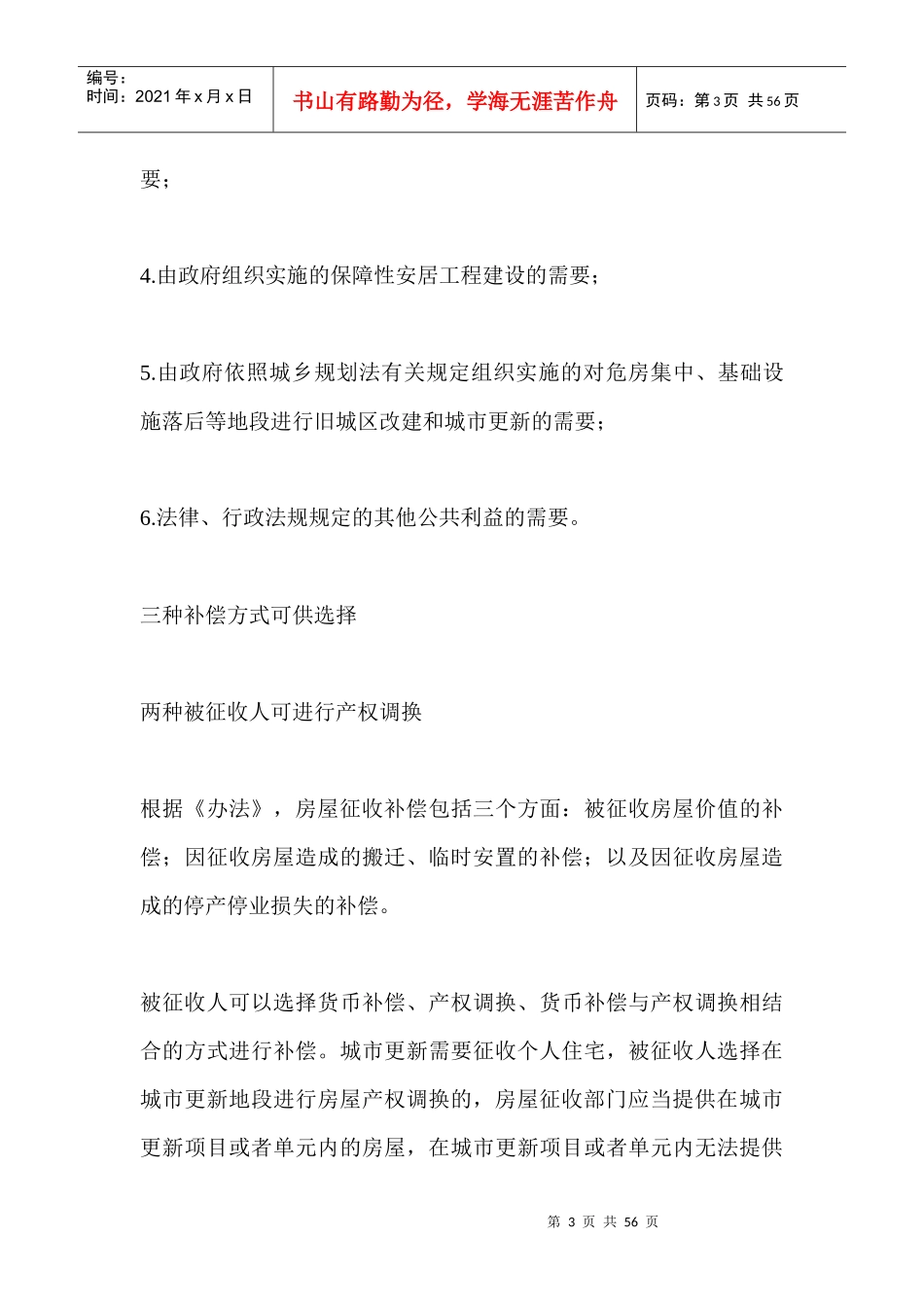 深圳市房屋征收与补偿实施办法(试行)XXXX-5-1_第3页
