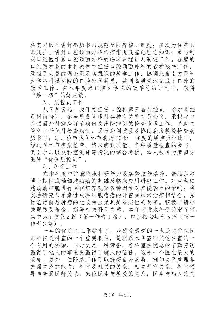 口腔科医生履职工作报告_第3页