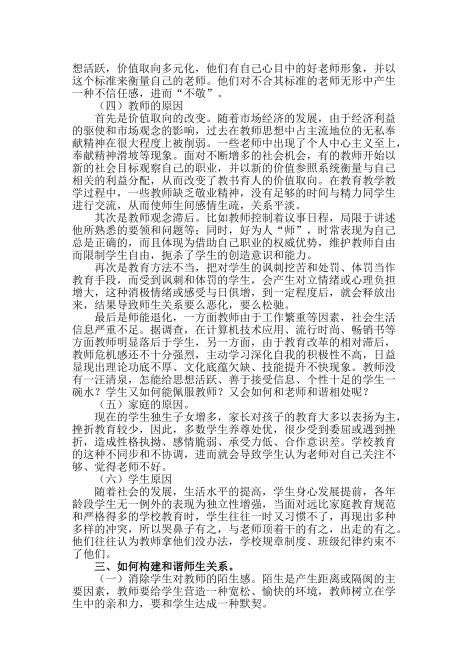 由师生冲突现象谈和谐师生关系的建立_第2页