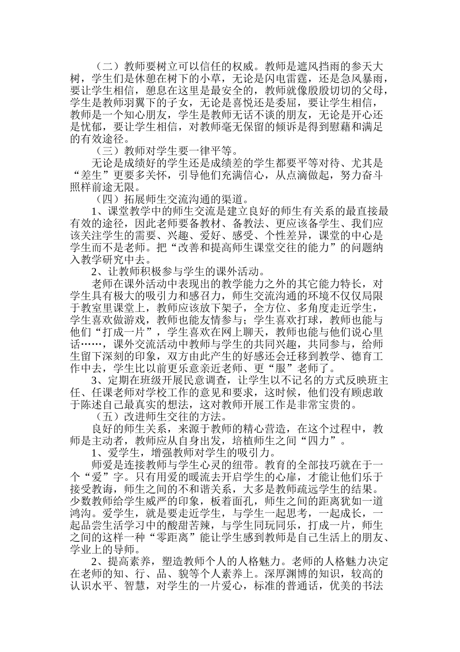 由师生冲突现象谈和谐师生关系的建立_第3页