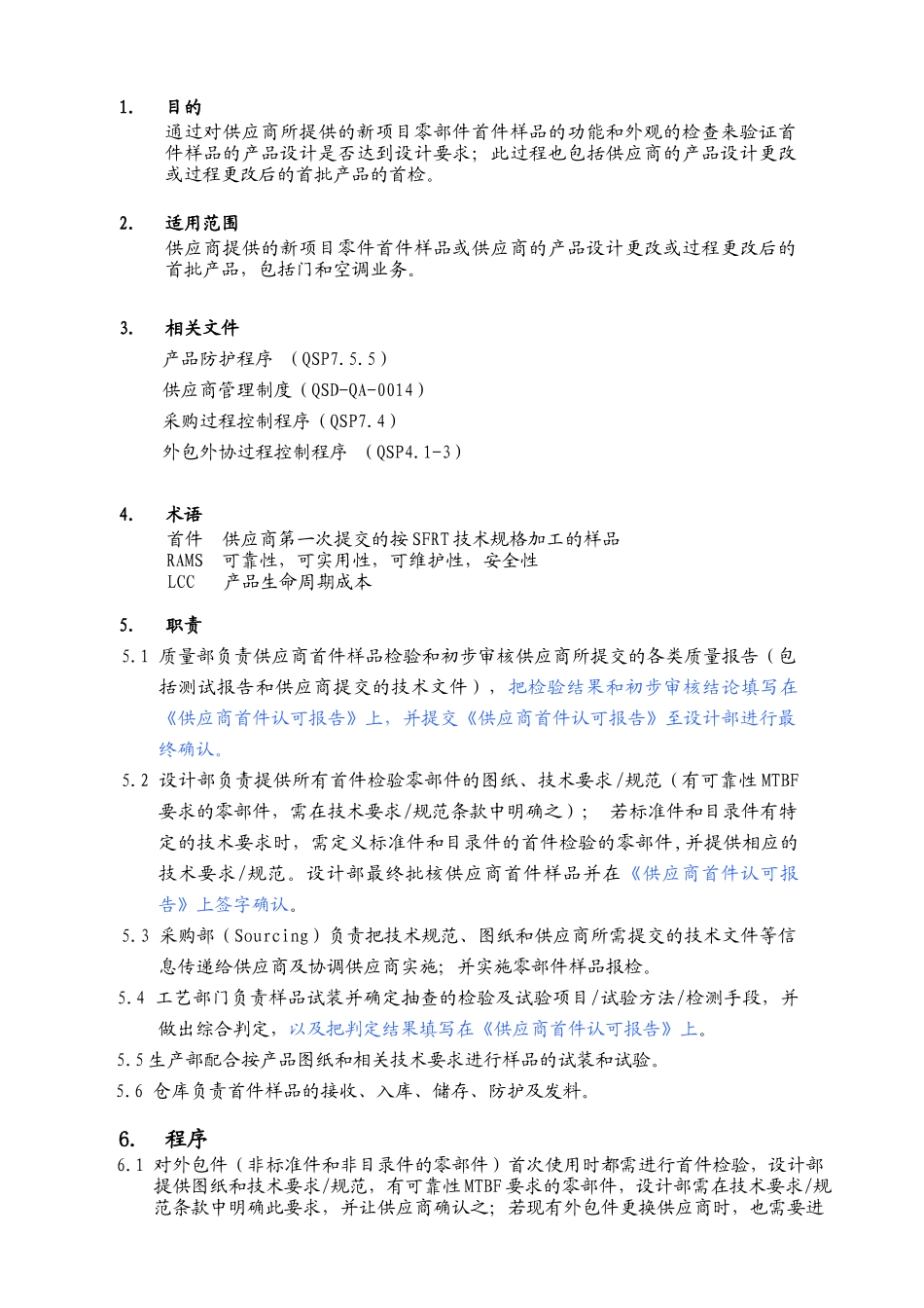 质量体系程序_第2页