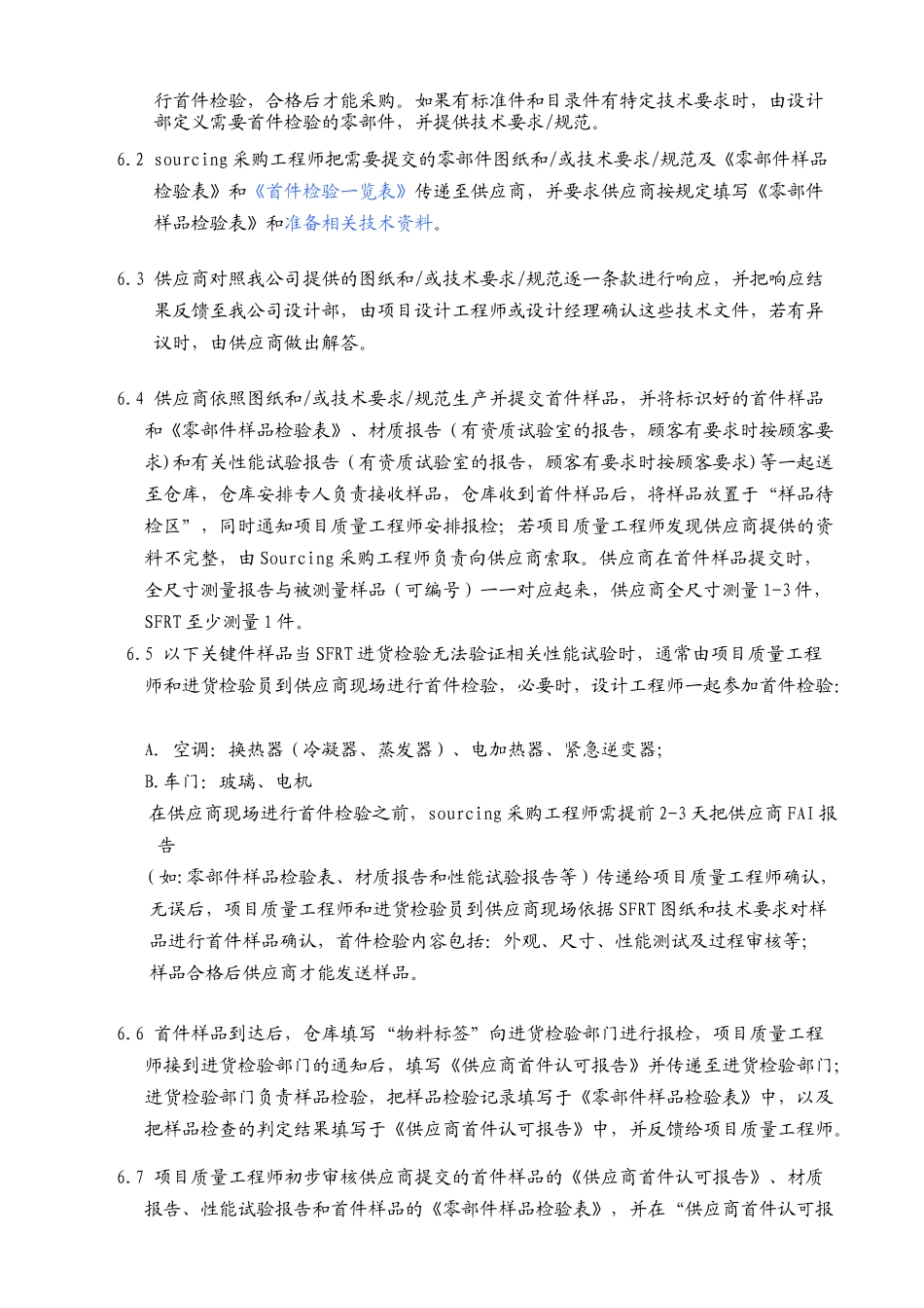 质量体系程序_第3页