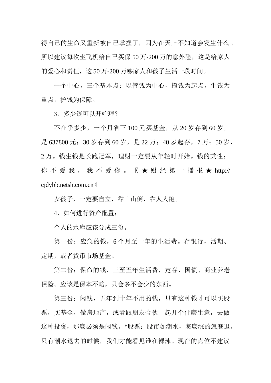 一些实用理财常识_第2页