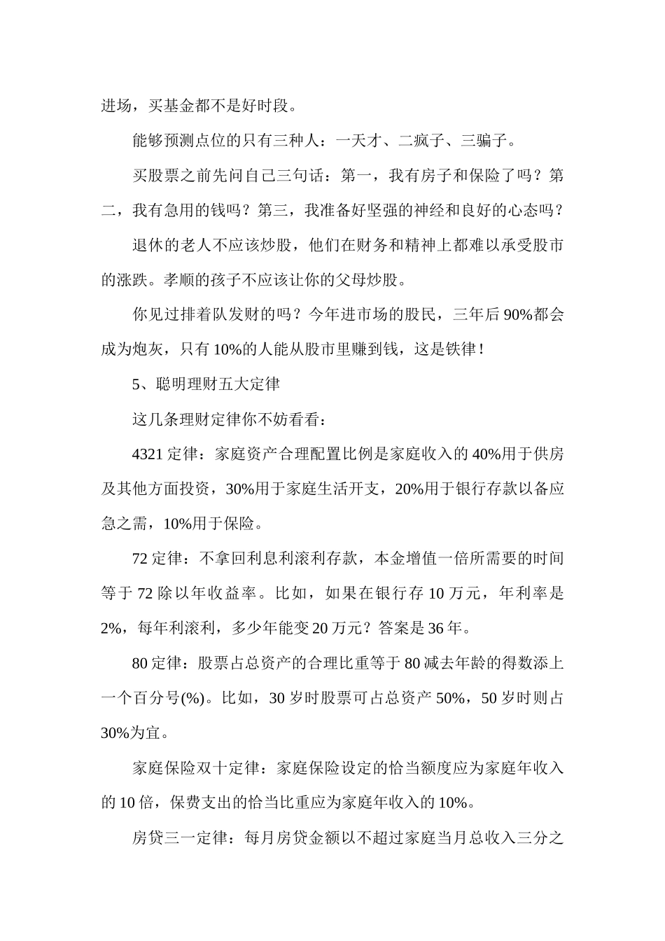 一些实用理财常识_第3页