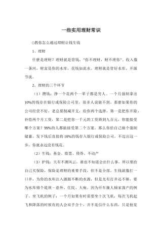 一些实用理财常识