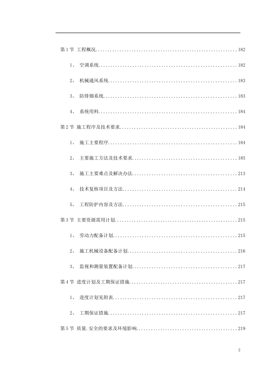 暖通精选施工方案_第2页