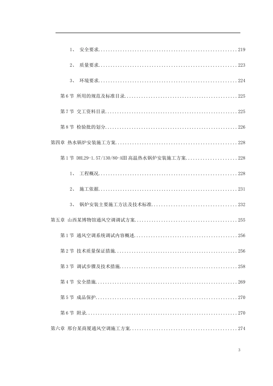 暖通精选施工方案_第3页