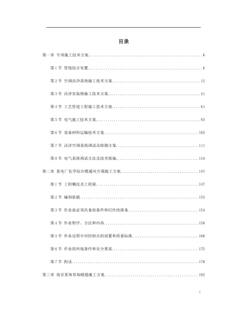 暖通精选施工方案
