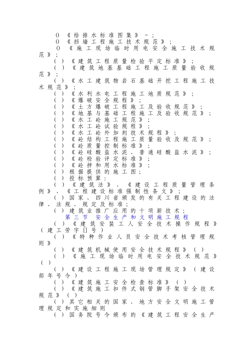 某农田水利项目施工组织设计(DOC93页)_第2页