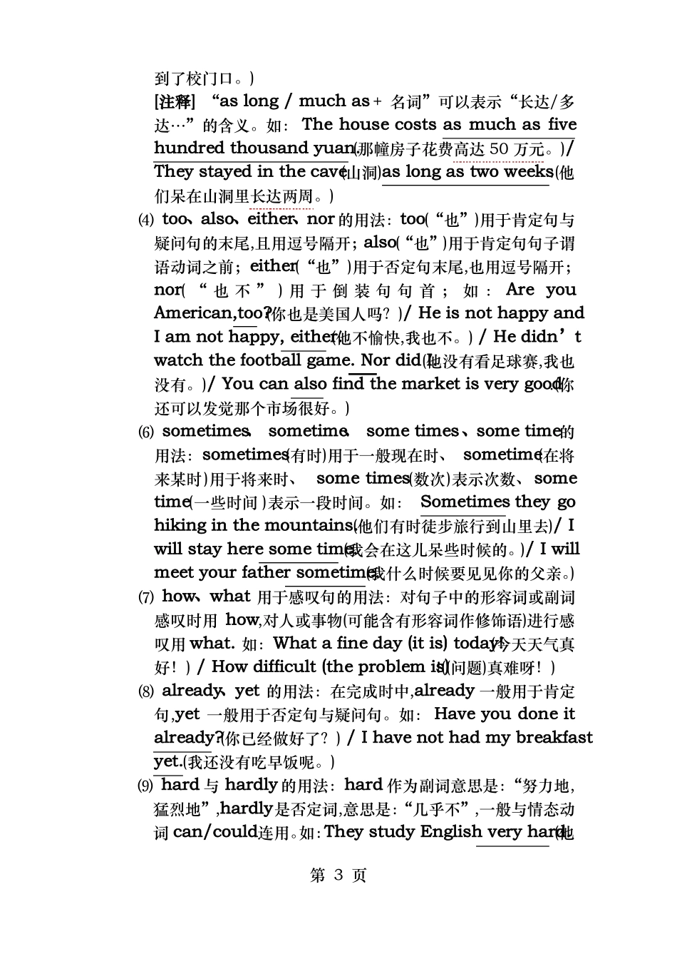 形容词副词的比较级和最高级变化规则练习题_第3页