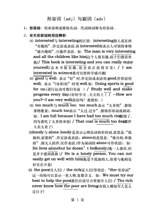 形容词副词的比较级和最高级变化规则练习题