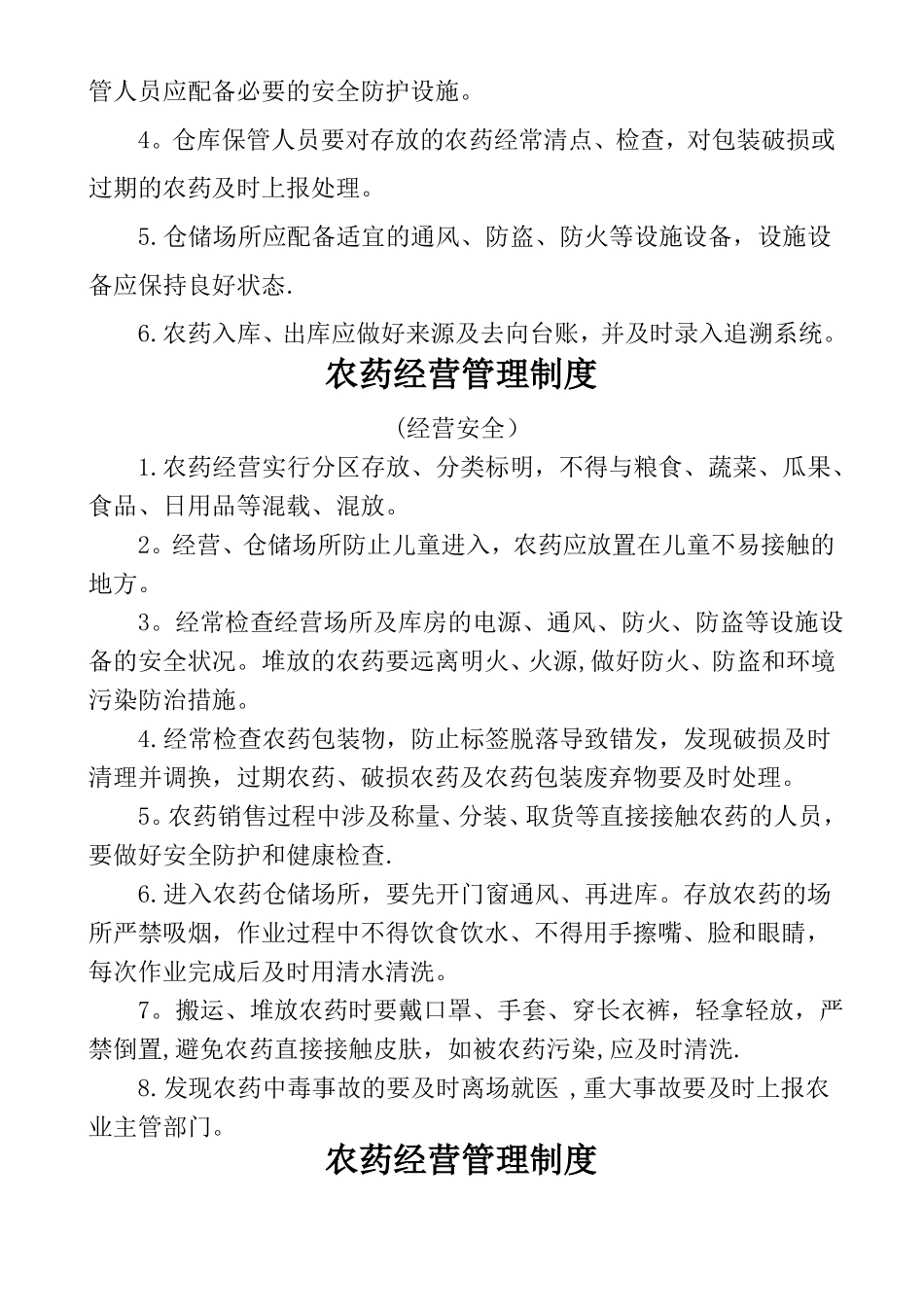 农药经营管理制度_第2页