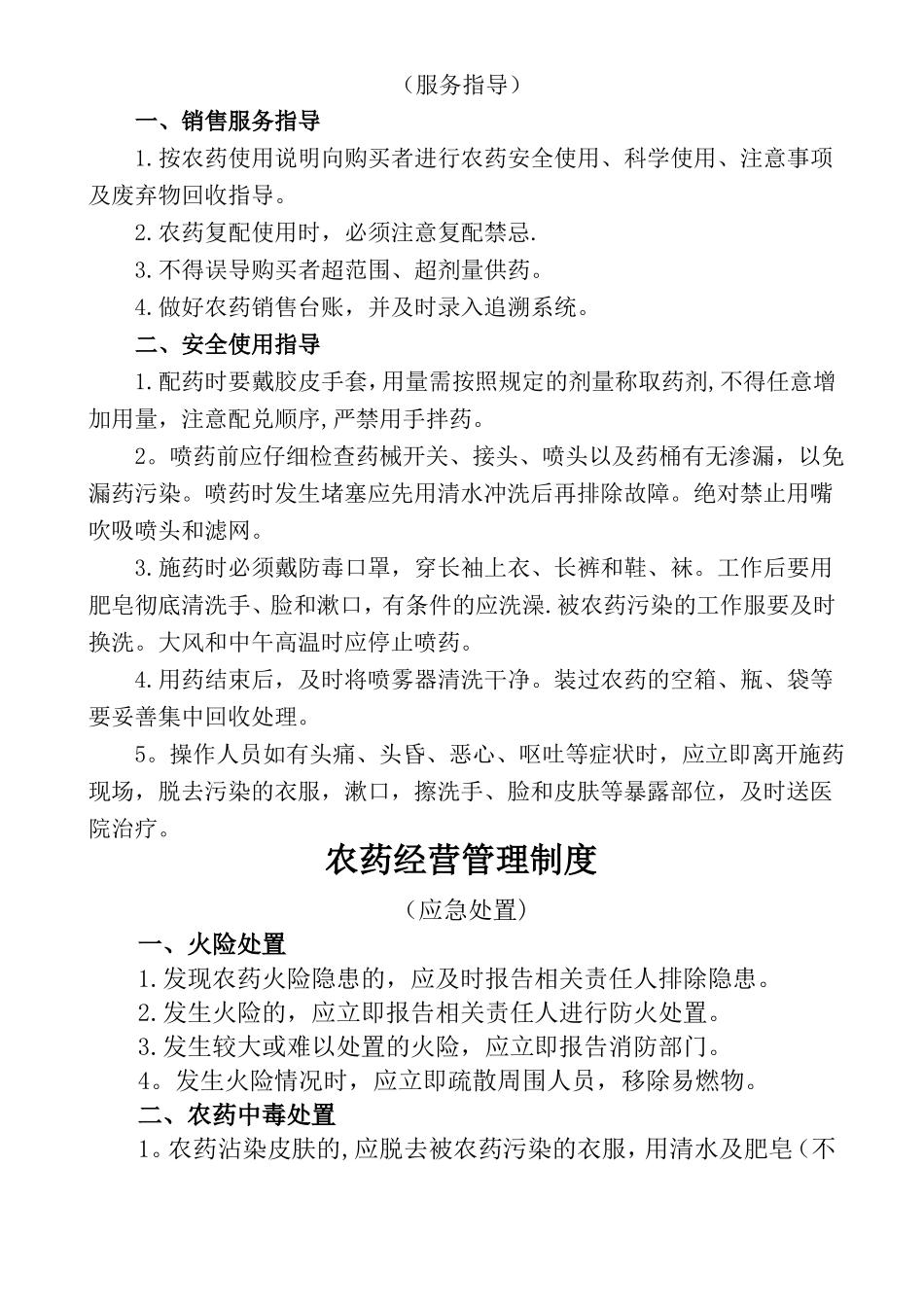 农药经营管理制度_第3页