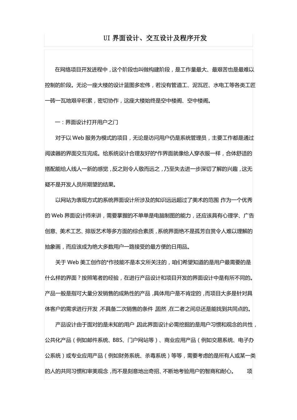 UI界面设计交互设计及程序开发_第1页